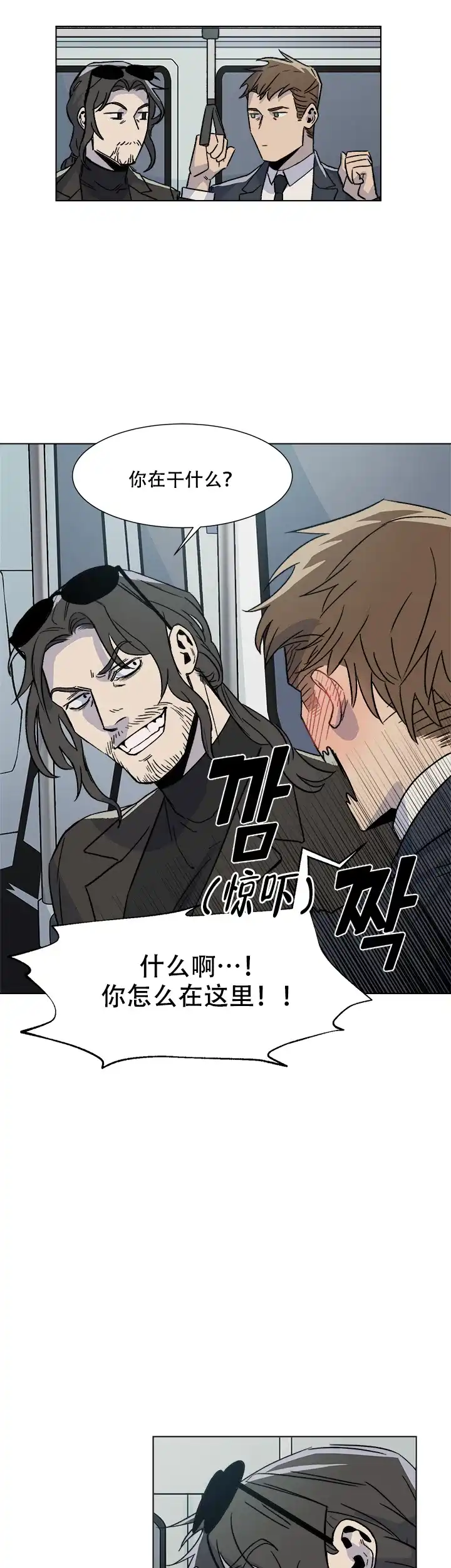 《社长好过分》第3话 第10页