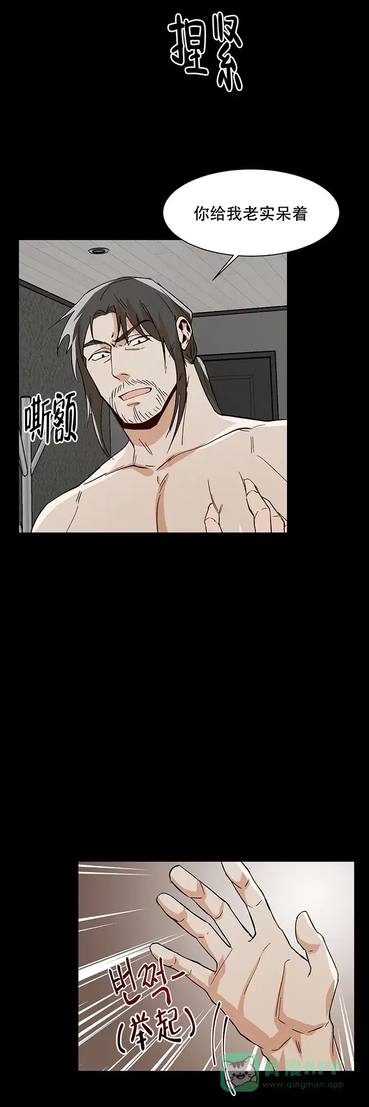 《社长好过分》第30话 第11页