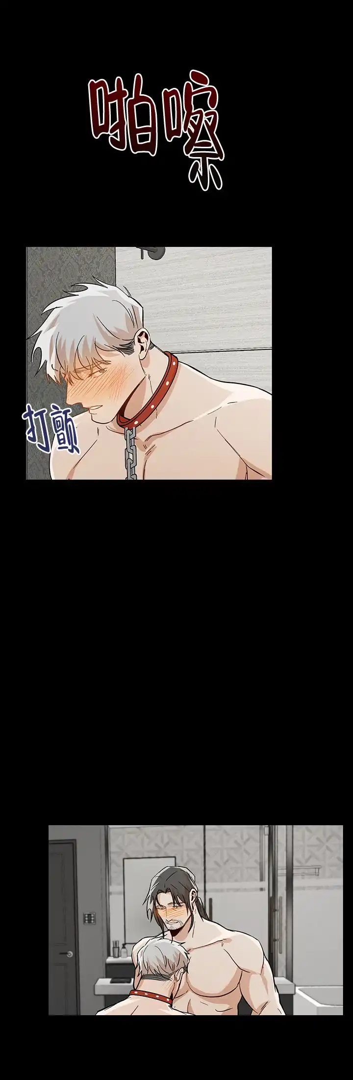 《社长好过分》第30话 第12页