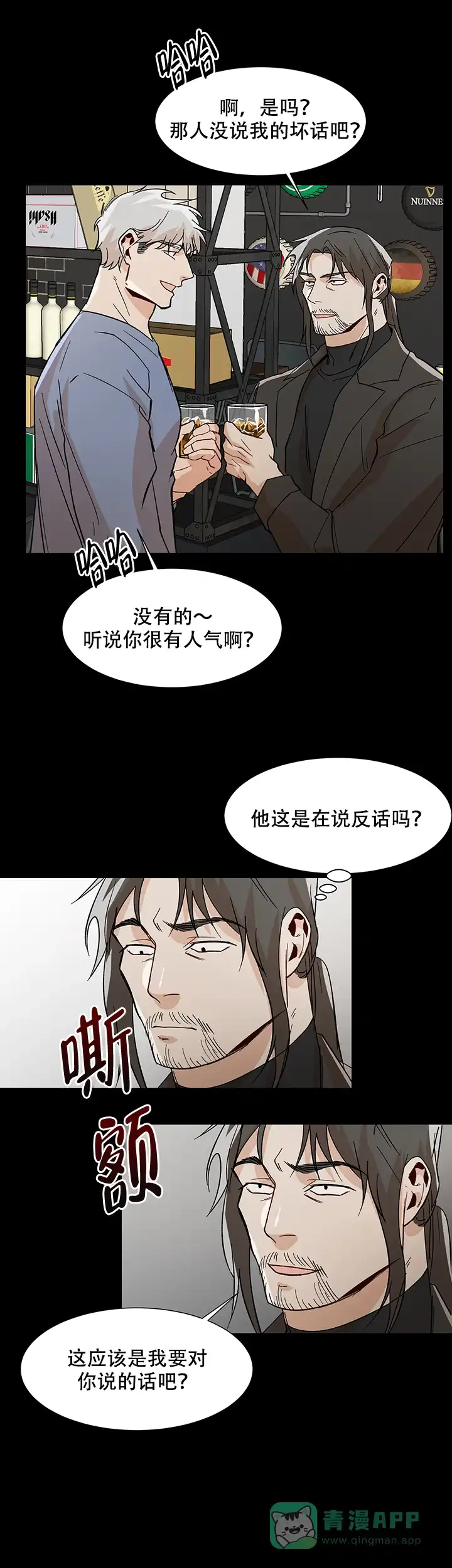 《社长好过分》第30话 第1页