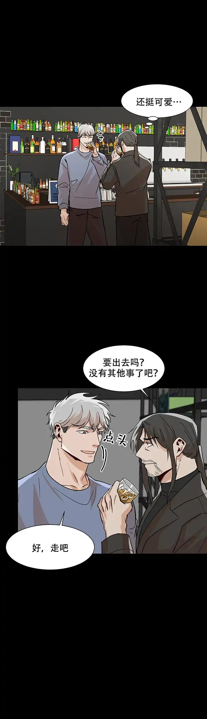 《社长好过分》第30话 第3页