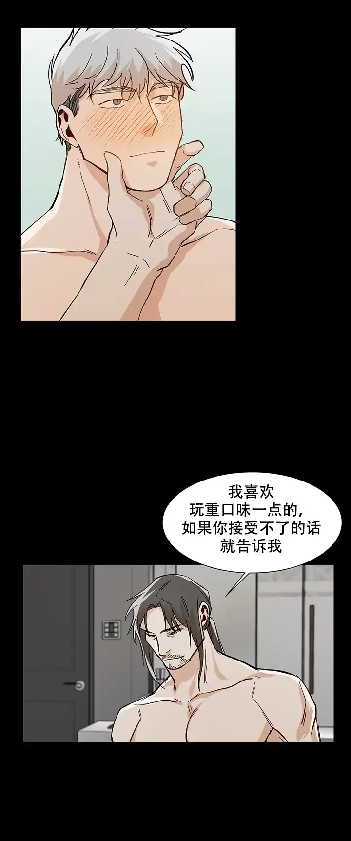 《社长好过分》第30话 第5页