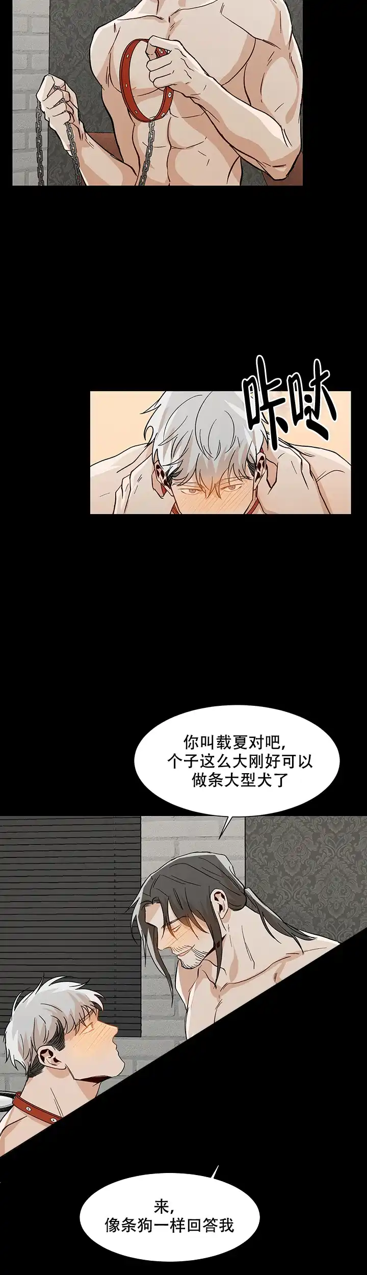 《社长好过分》第30话 第7页