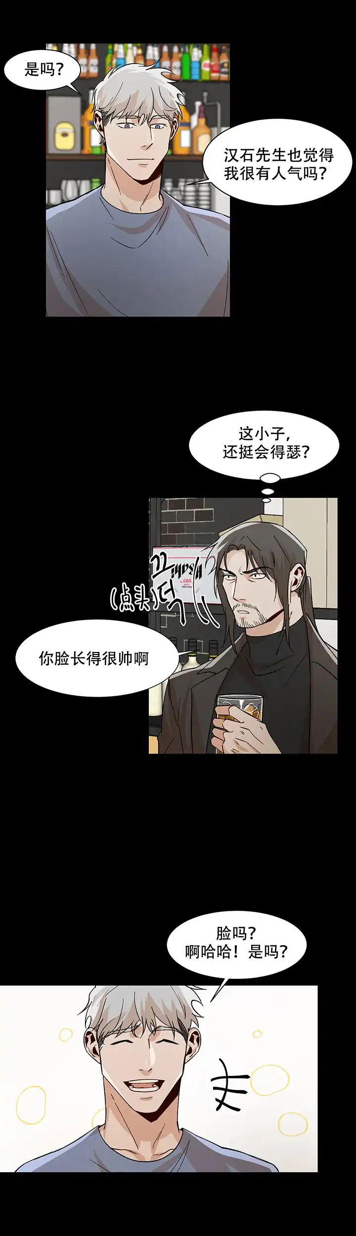 《社长好过分》第30话 第2页