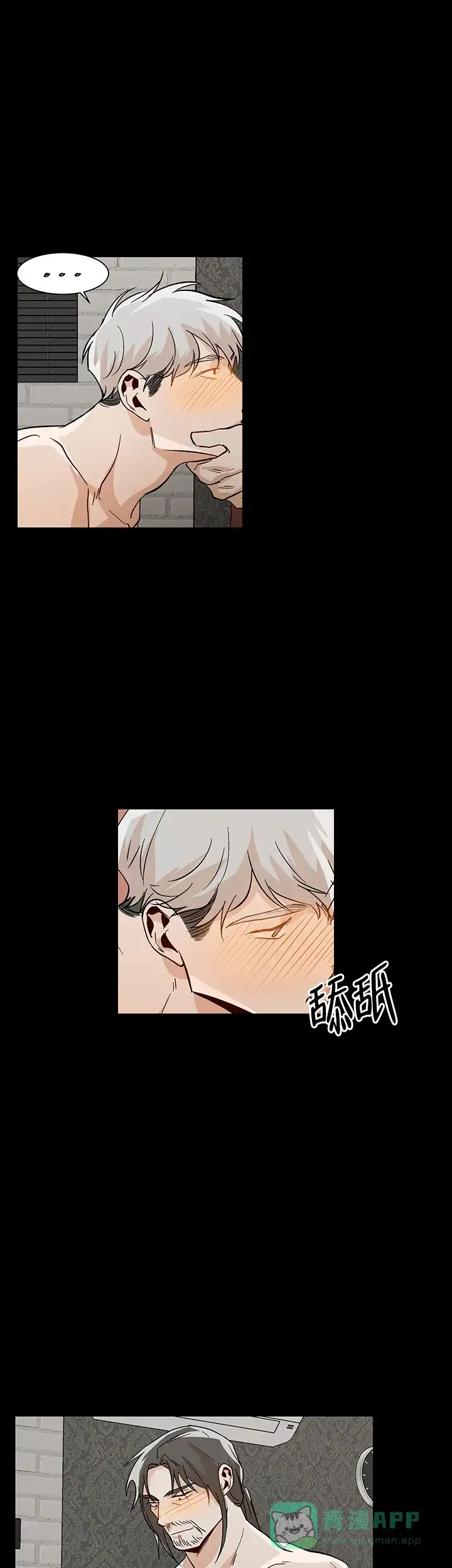 《社长好过分》第30话 第6页