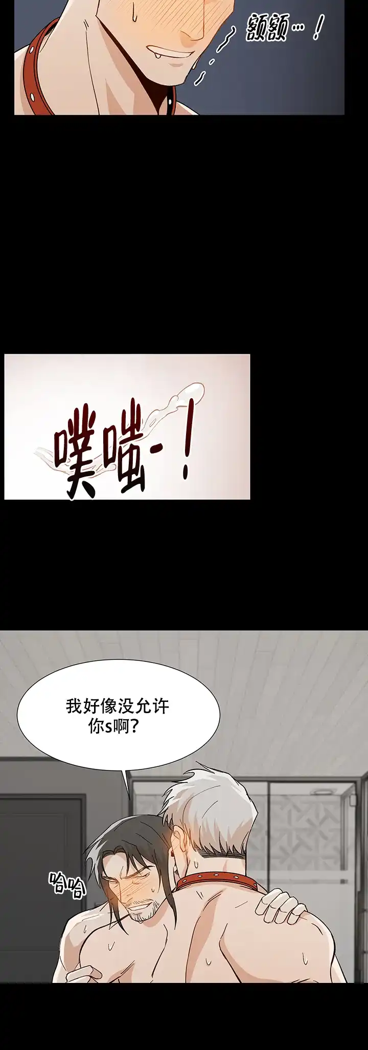 《社长好过分》第31话 第8页