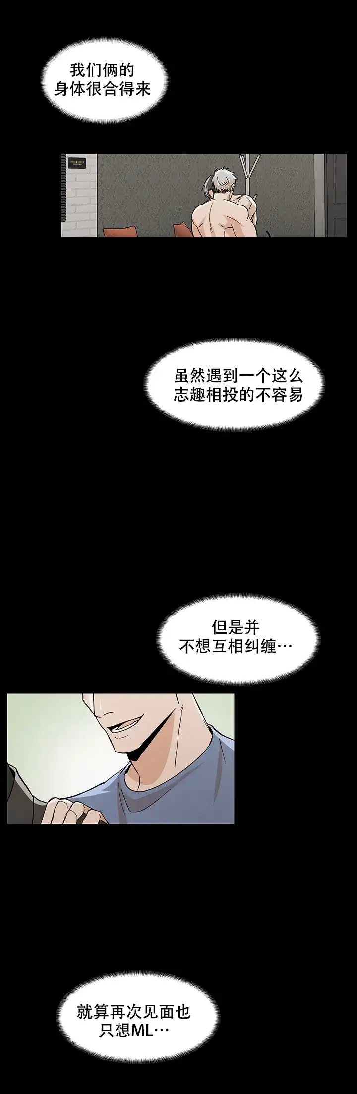 《社长好过分》第31话 第14页
