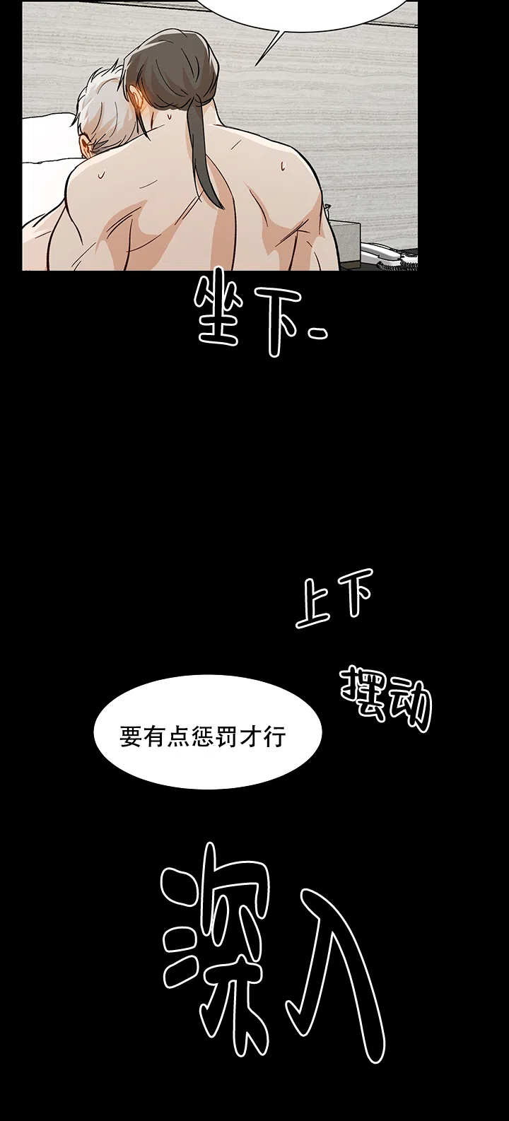 《社长好过分》第31话 第10页