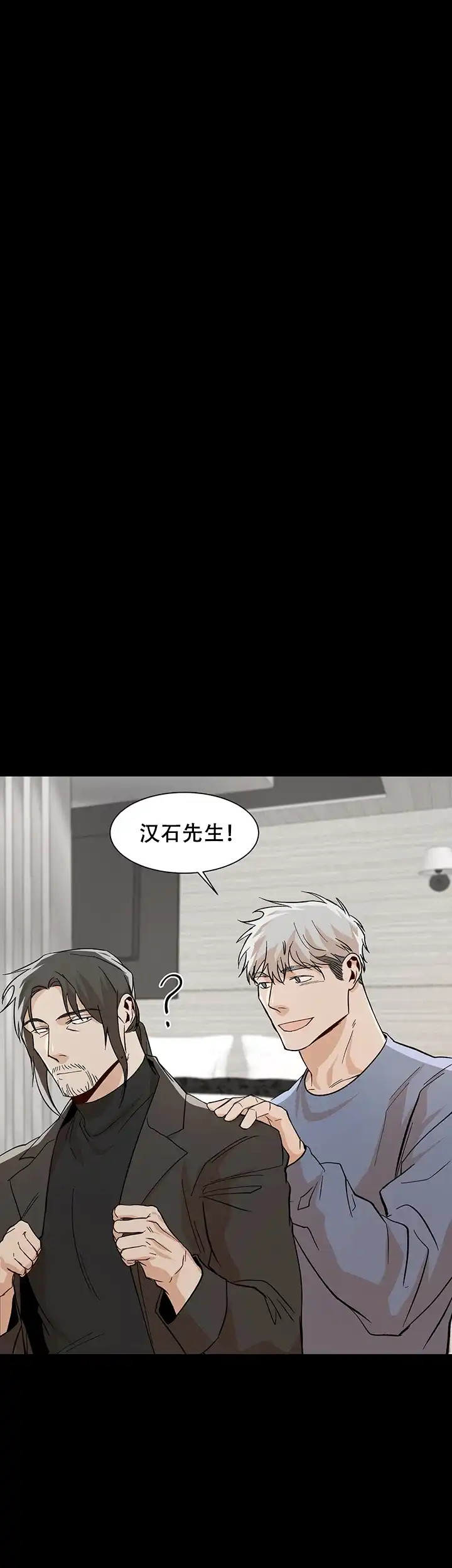 《社长好过分》第31话 第12页