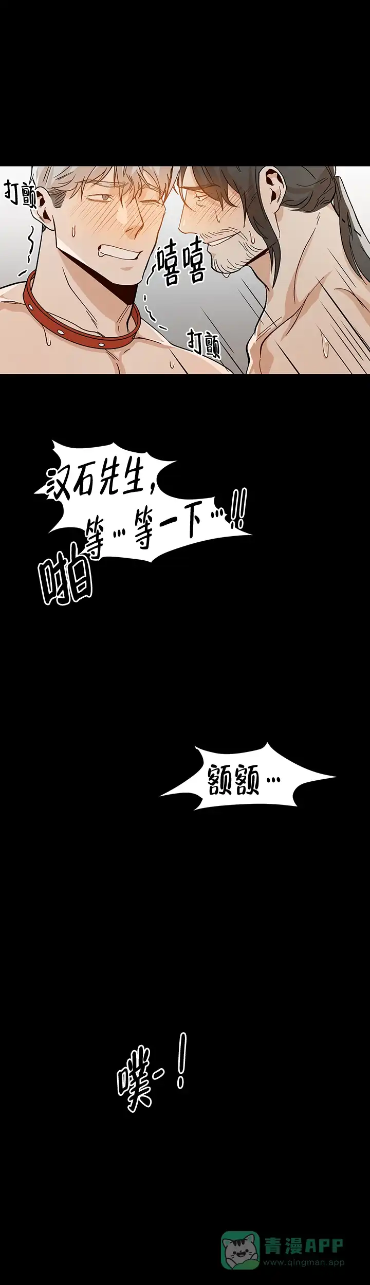 《社长好过分》第31话 第11页