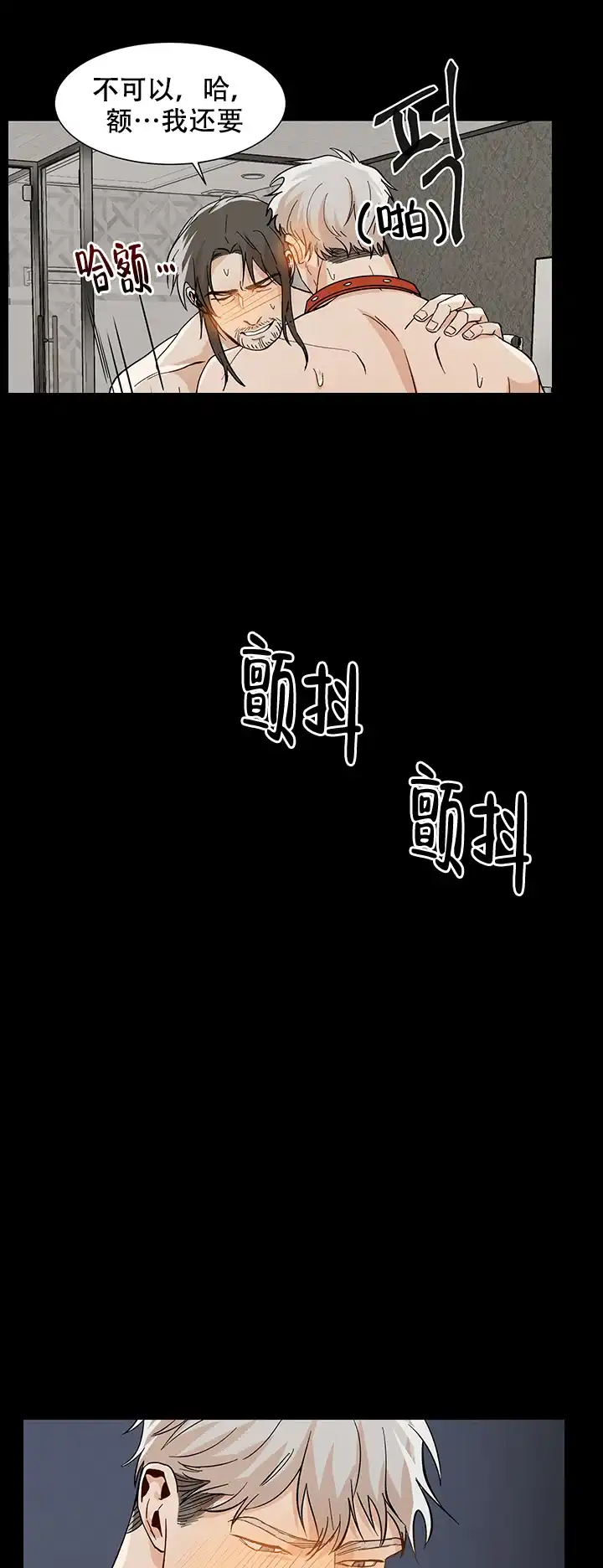 《社长好过分》第31话 第7页