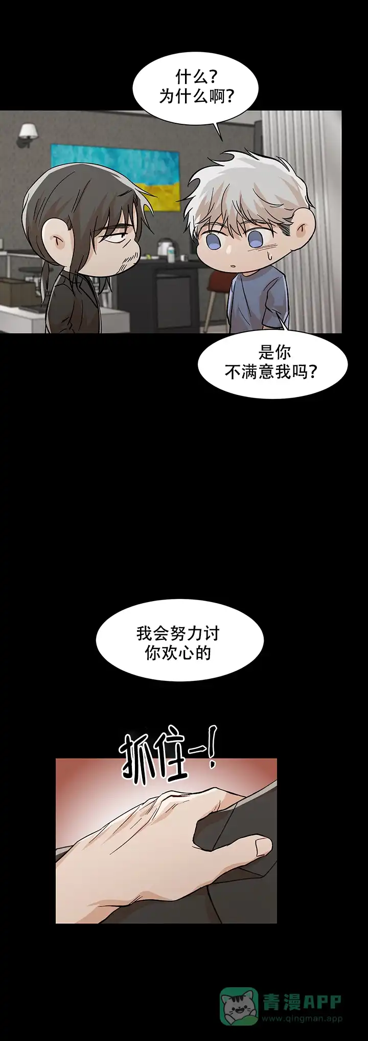 《社长好过分》第31话 第16页