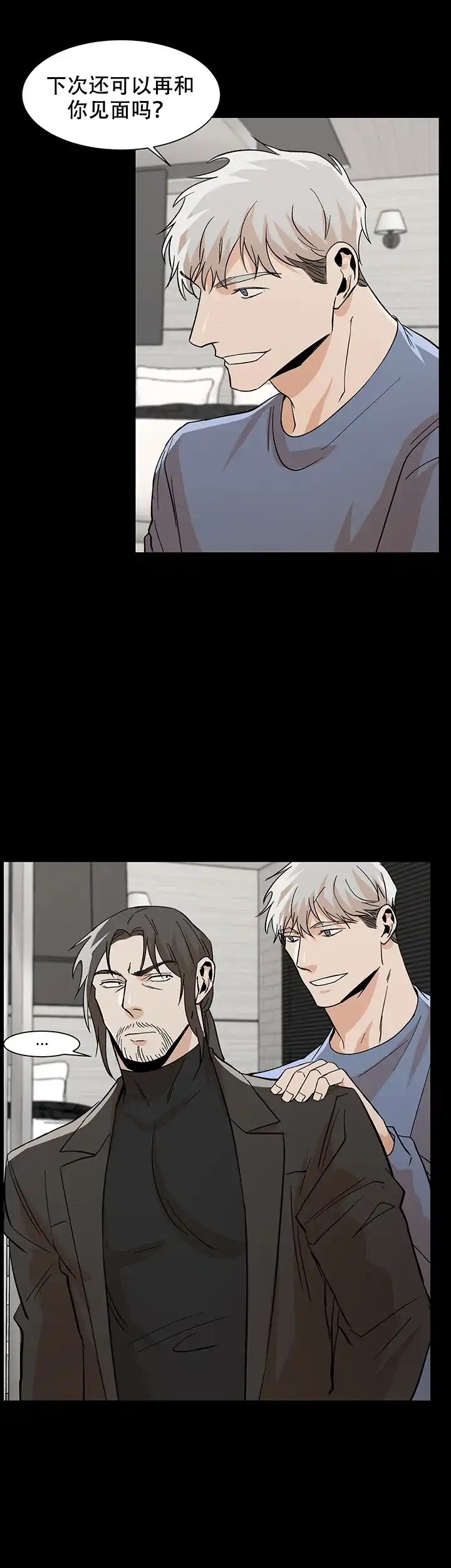 《社长好过分》第31话 第13页