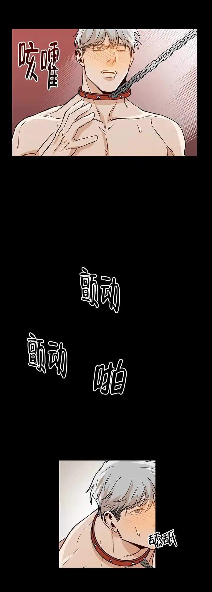 《社长好过分》第31话 第4页