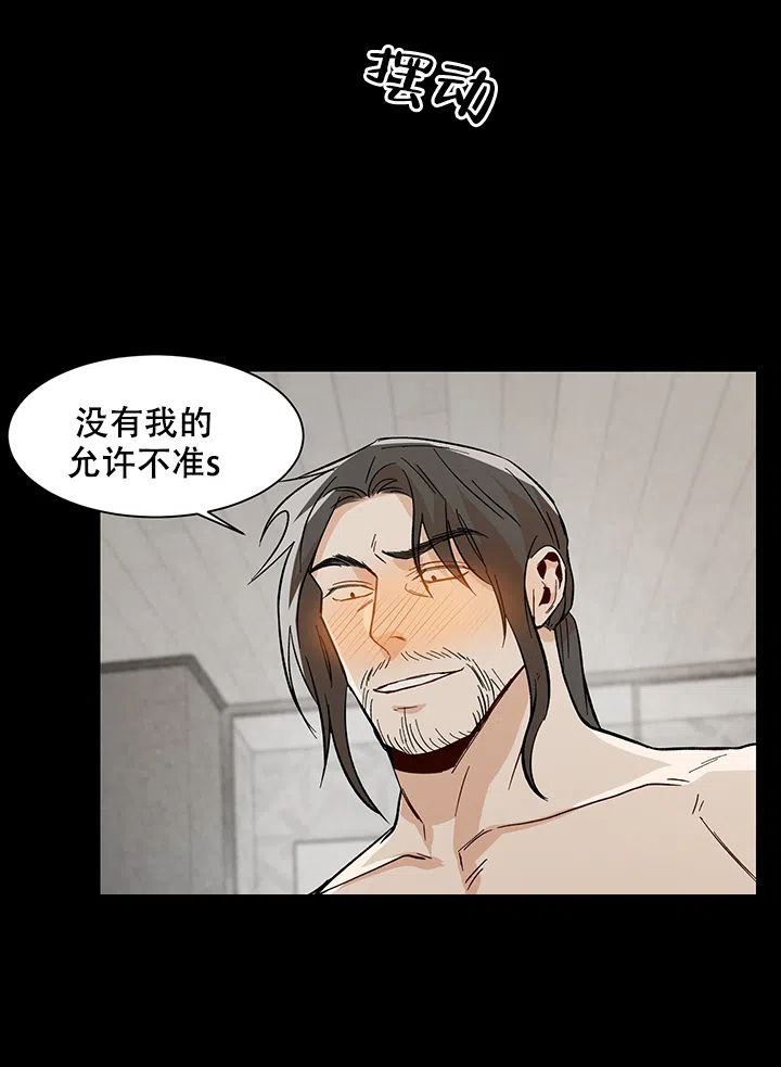 《社长好过分》第31话 第2页