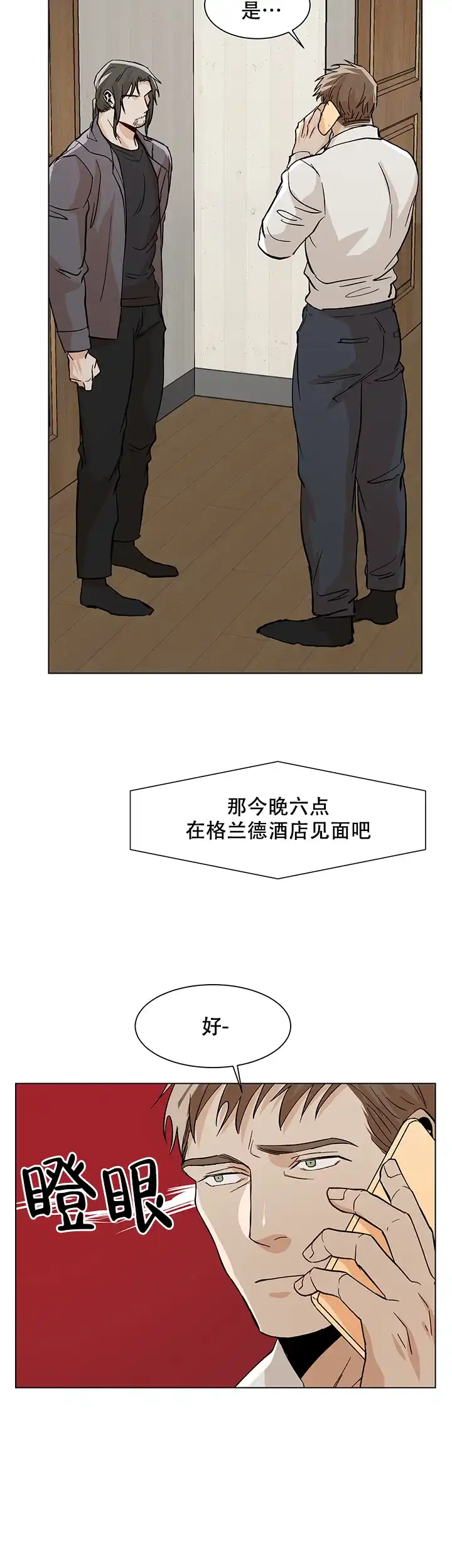 《社长好过分》第32话 第8页
