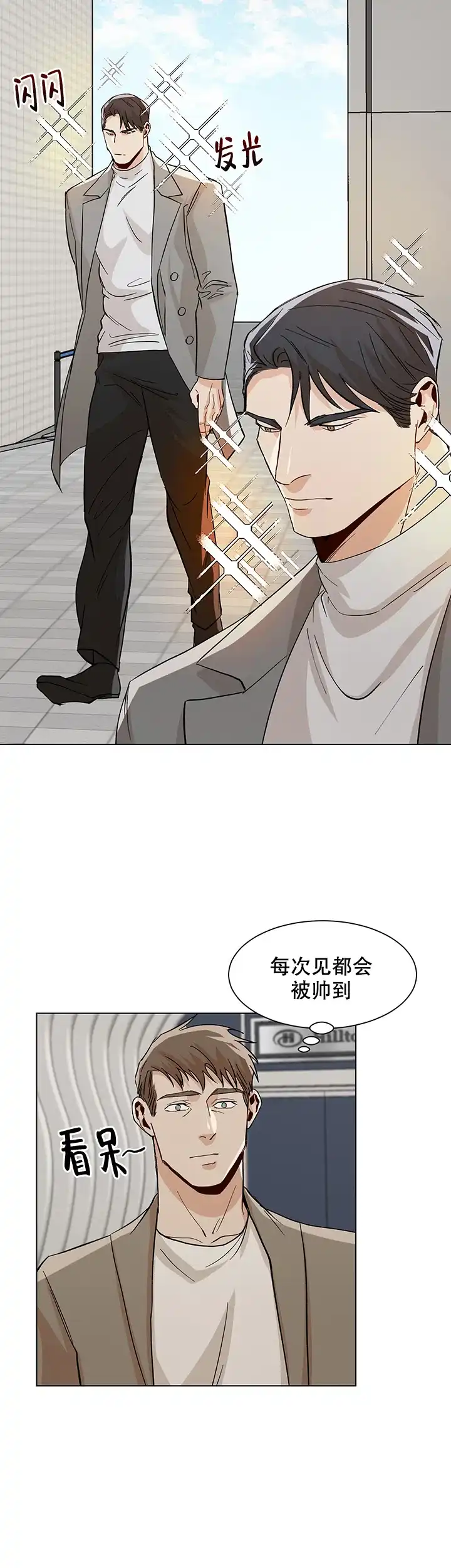《社长好过分》第32话 第14页