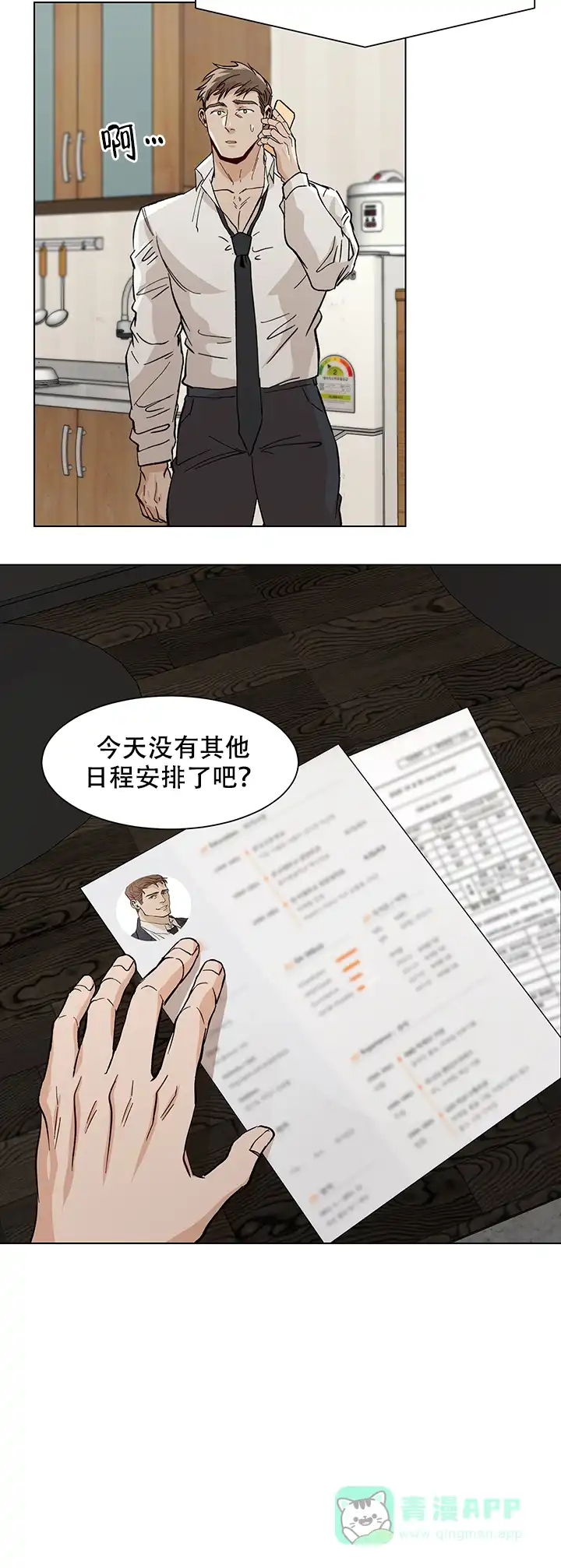 《社长好过分》第32话 第6页