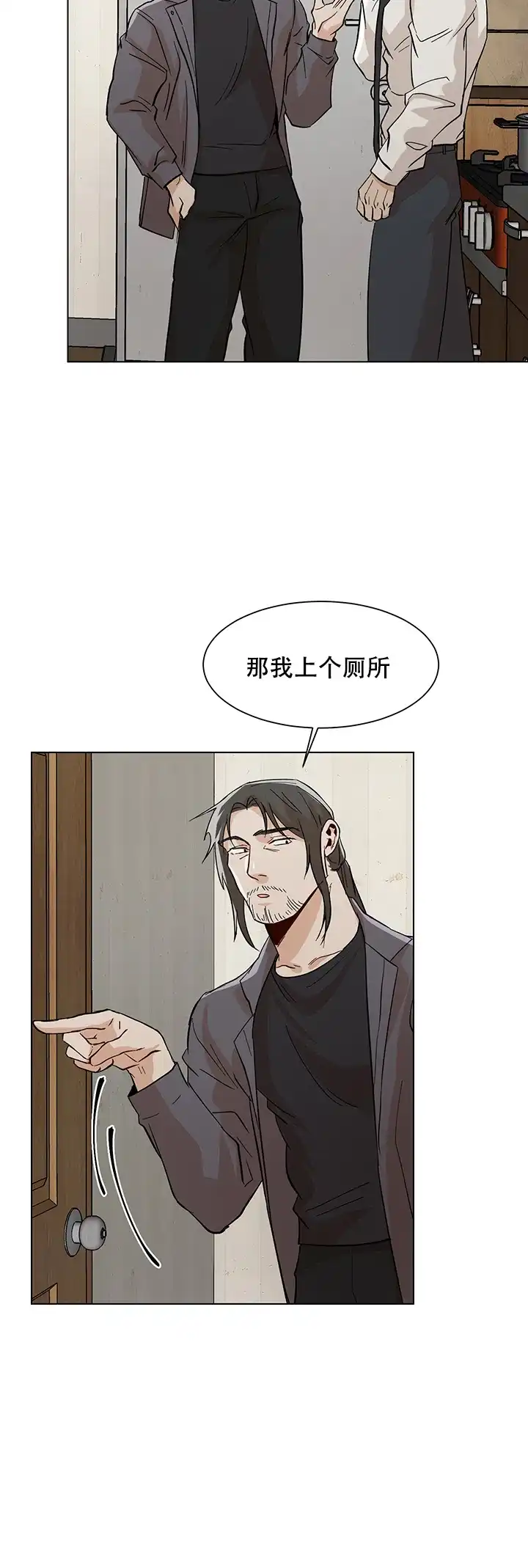《社长好过分》第32话 第4页