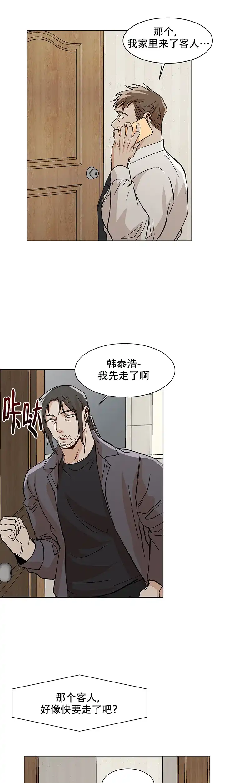 《社长好过分》第32话 第7页
