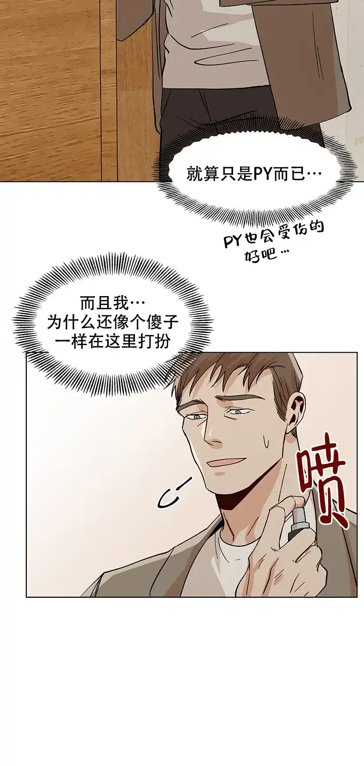 《社长好过分》第32话 第12页