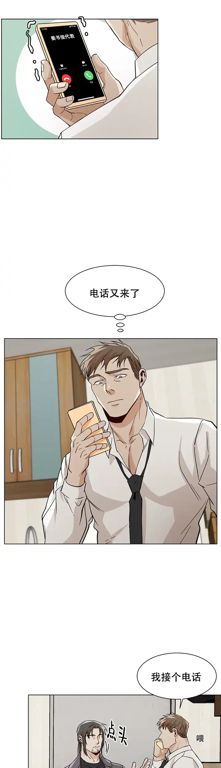 《社长好过分》第32话 第3页