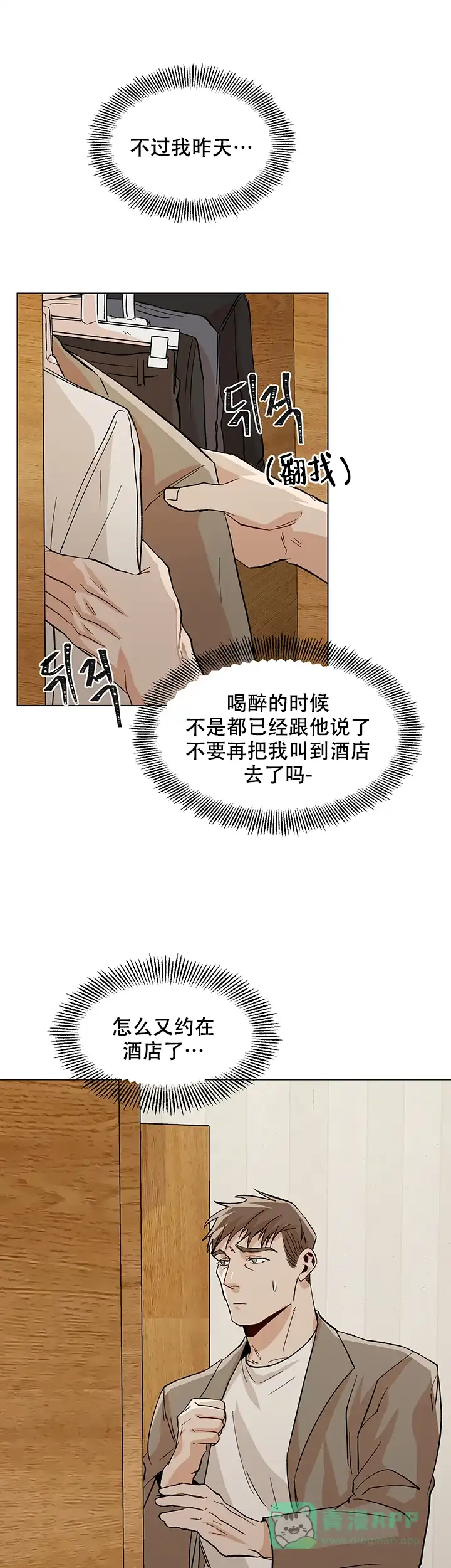 《社长好过分》第32话 第11页