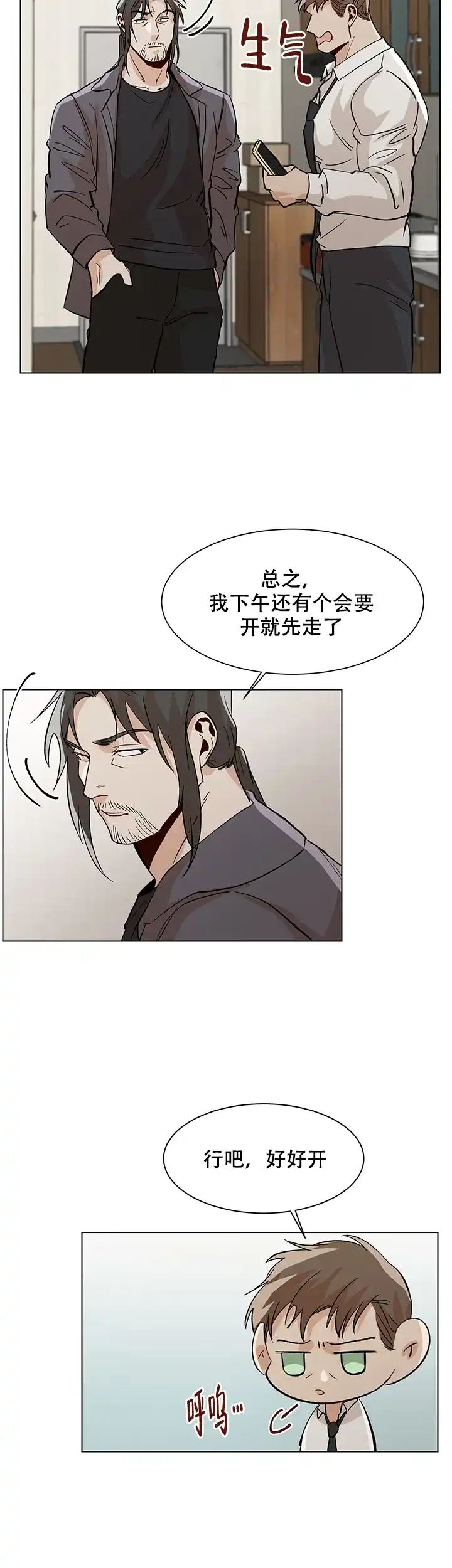《社长好过分》第32话 第10页