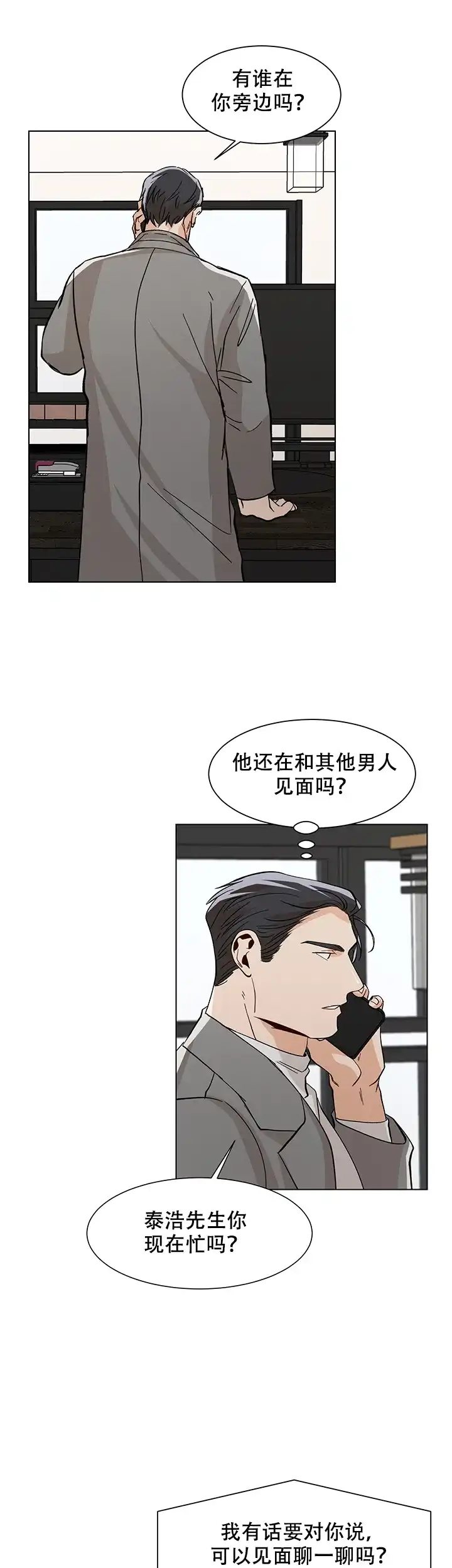 《社长好过分》第32话 第5页