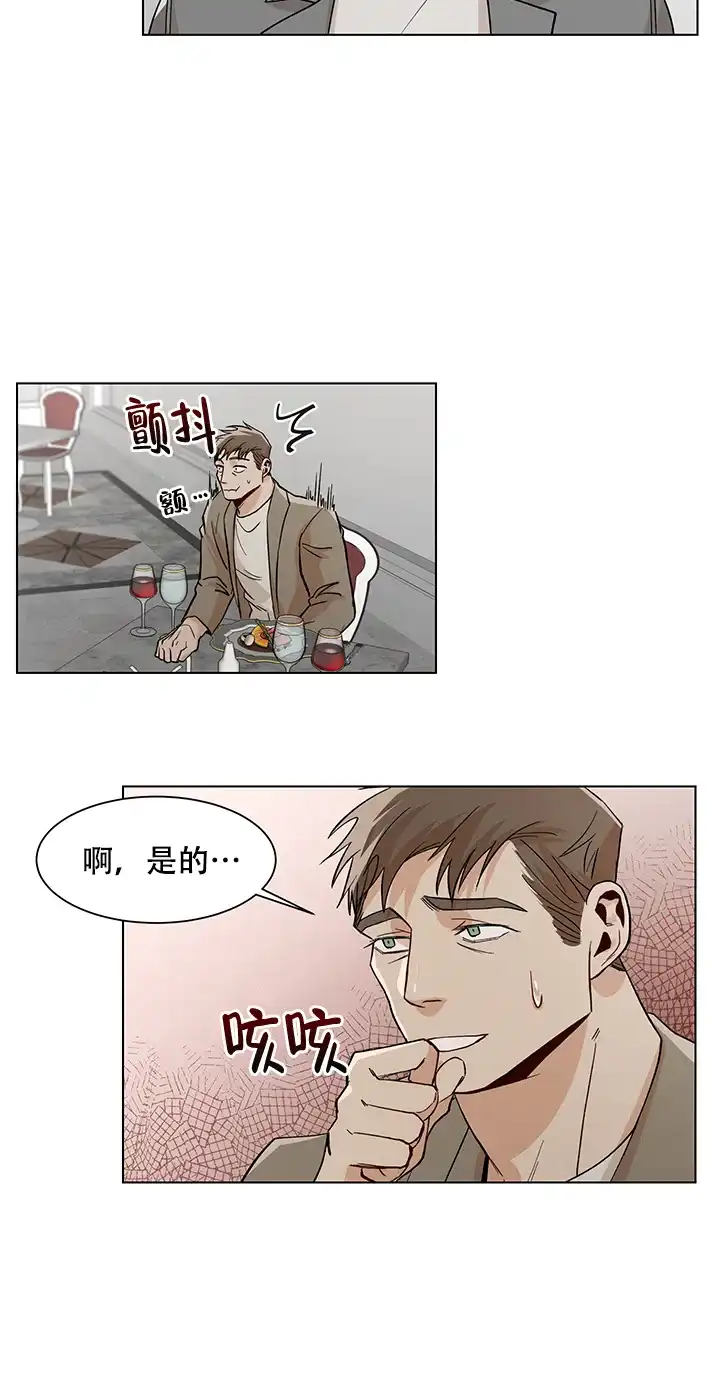 《社长好过分》第33话 第2页