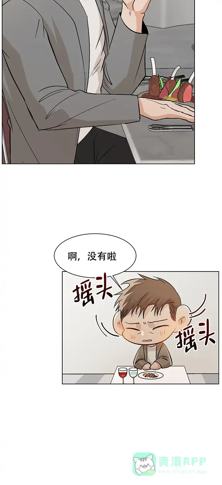 《社长好过分》第33话 第6页