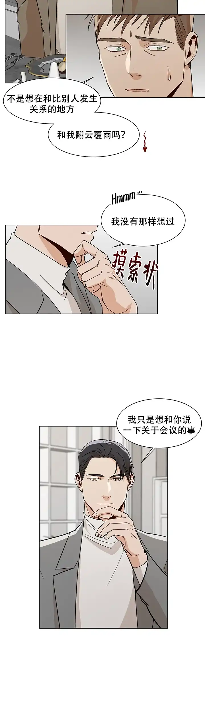 《社长好过分》第33话 第4页