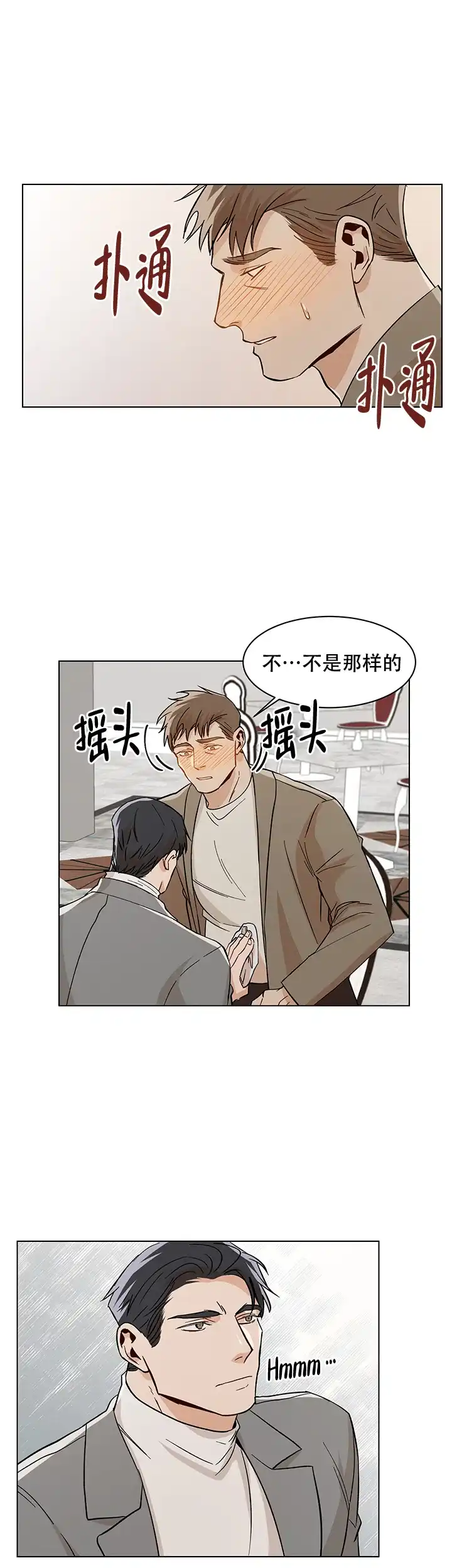 《社长好过分》第33话 第10页