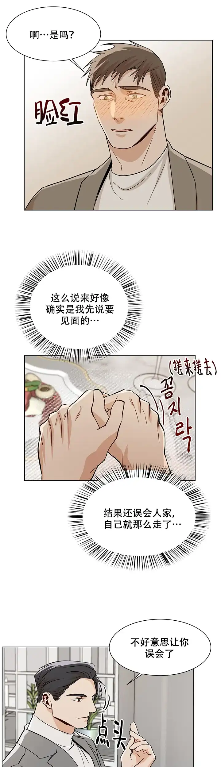 《社长好过分》第33话 第5页