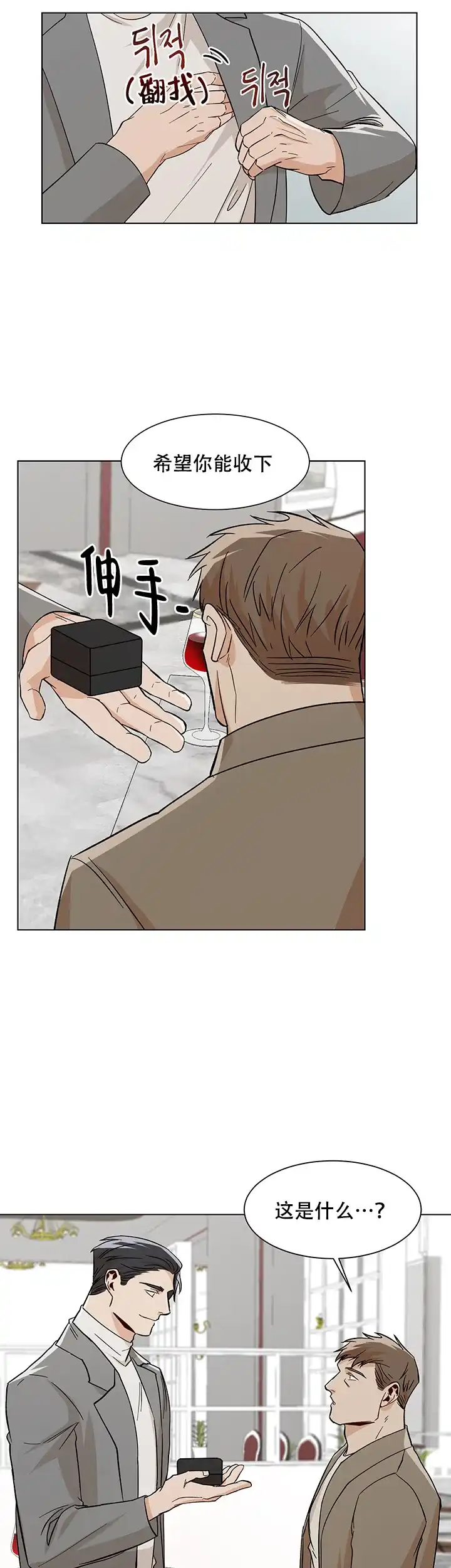 《社长好过分》第33话 第13页