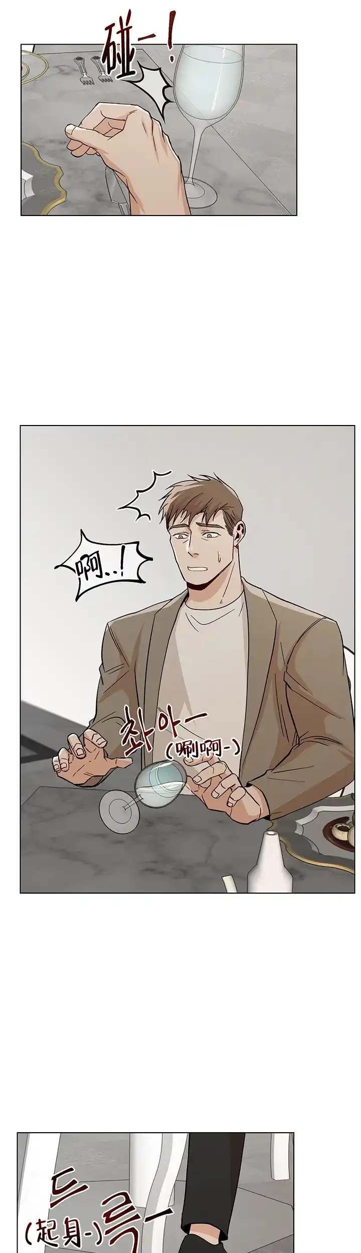 《社长好过分》第33话 第7页