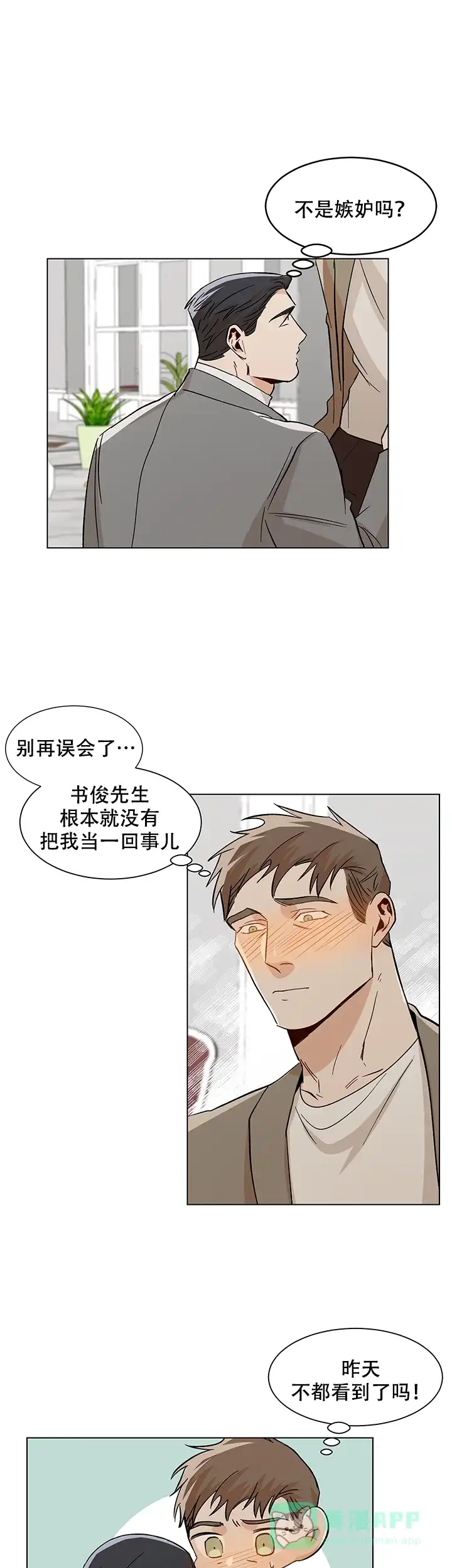 《社长好过分》第33话 第11页