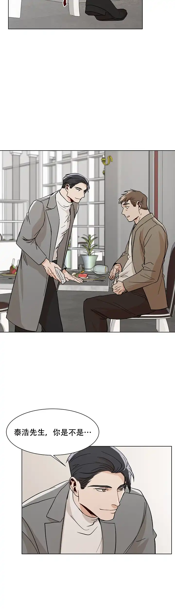 《社长好过分》第33话 第8页