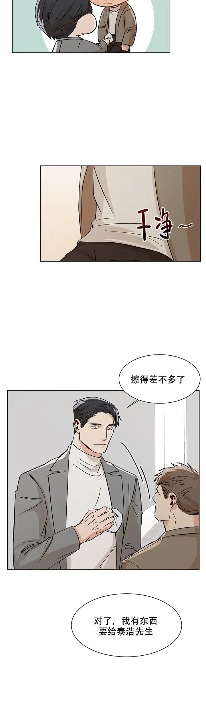 《社长好过分》第33话 第12页