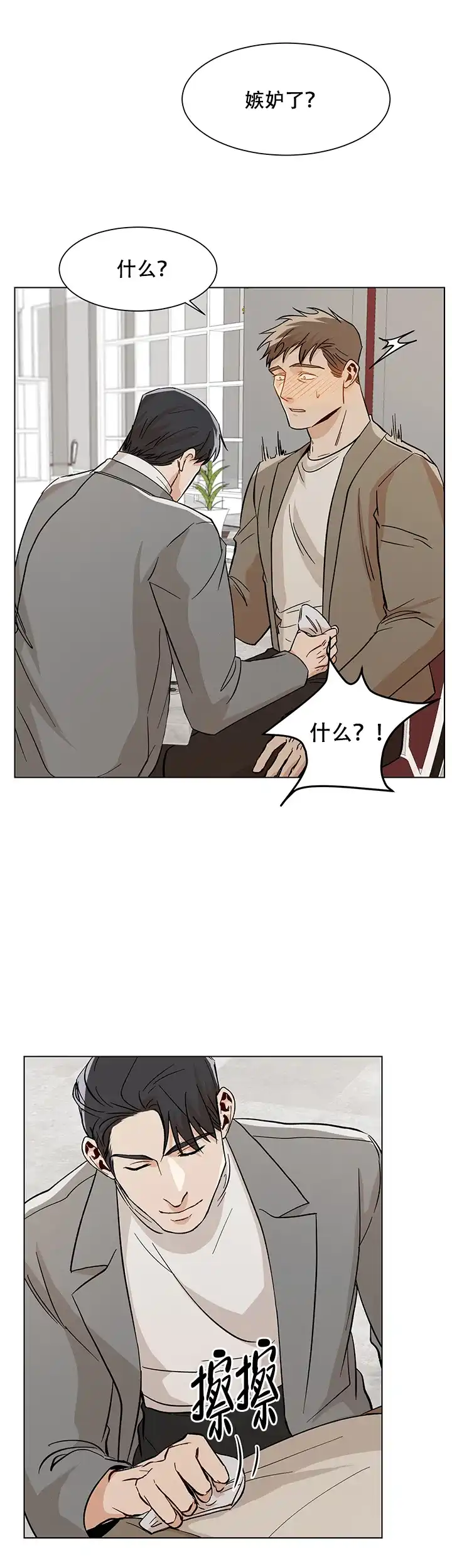 《社长好过分》第33话 第9页