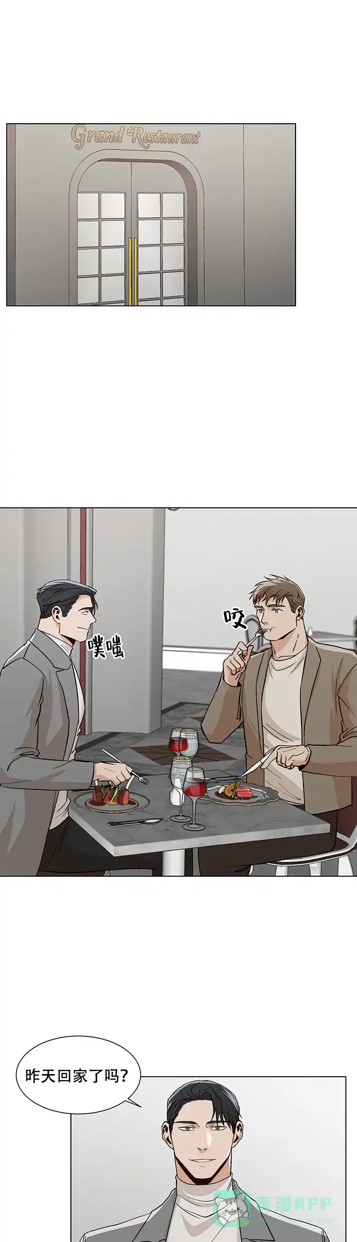 《社长好过分》第33话 第1页