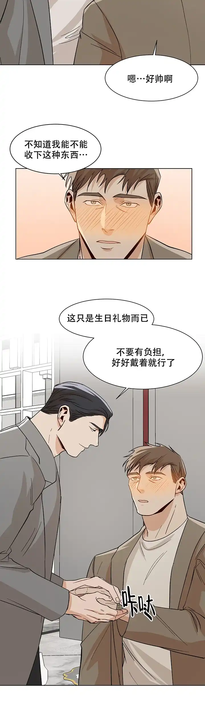 《社长好过分》第34话 第2页