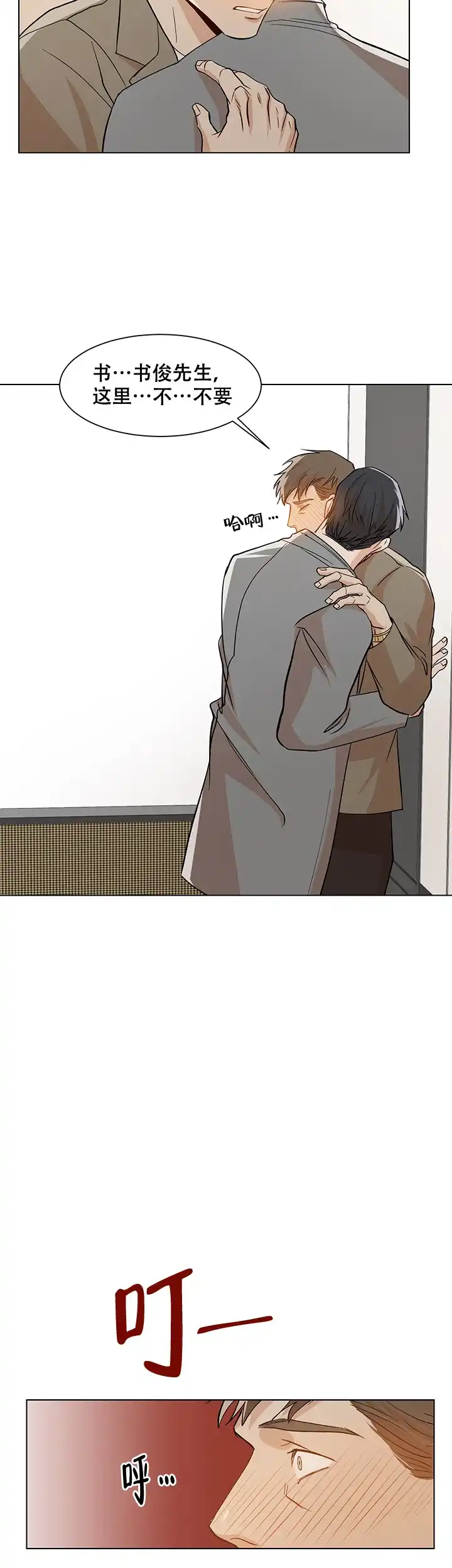 《社长好过分》第34话 第10页