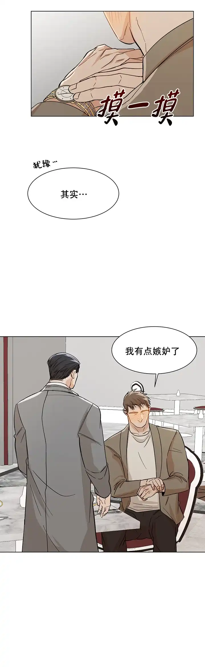 《社长好过分》第34话 第4页