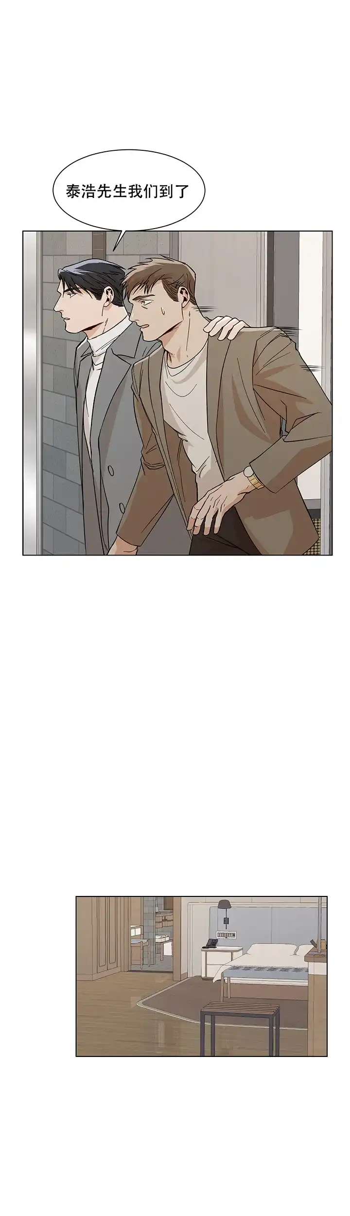 《社长好过分》第34话 第13页
