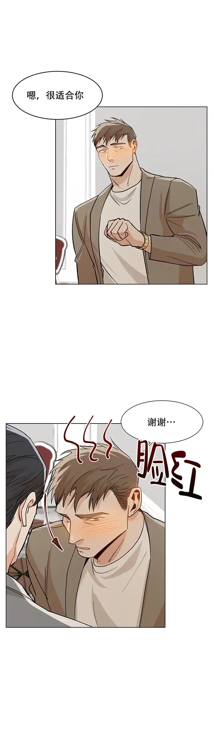 《社长好过分》第34话 第3页