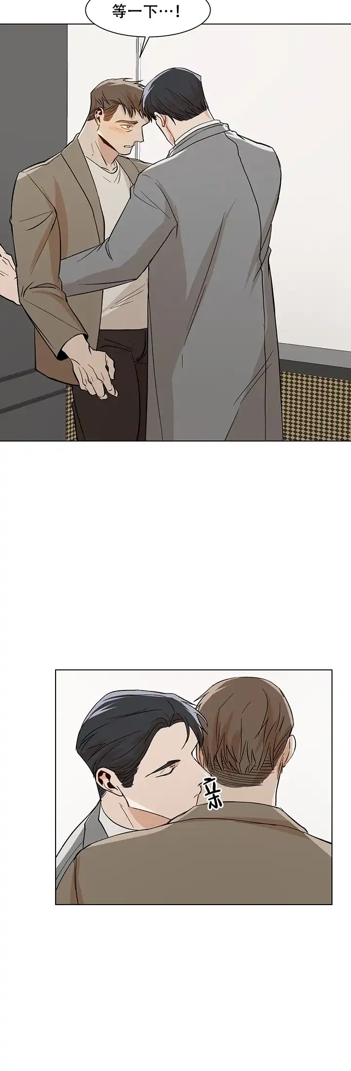 《社长好过分》第34话 第8页