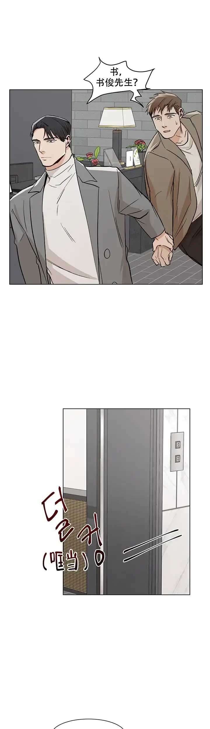 《社长好过分》第34话 第7页