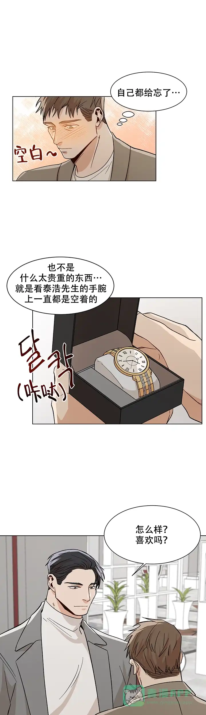 《社长好过分》第34话 第1页