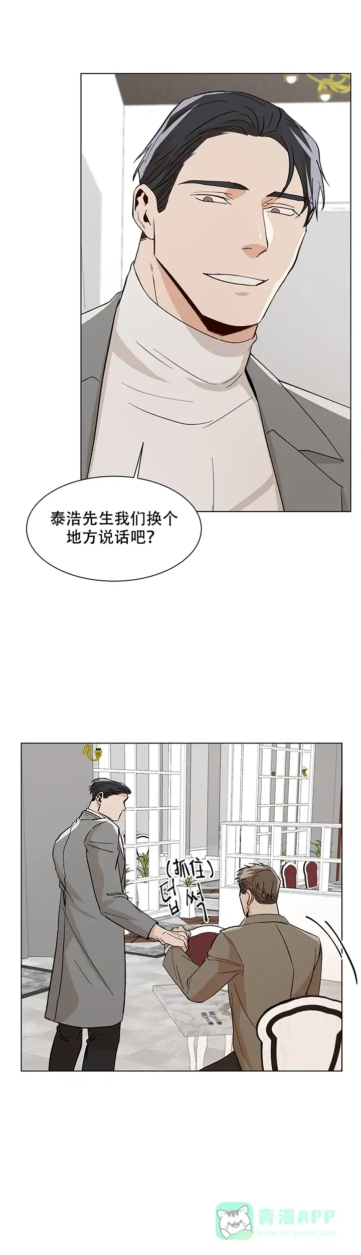 《社长好过分》第34话 第6页